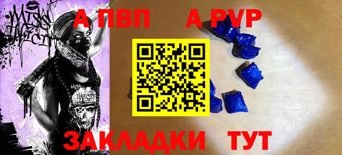 Вышний Волочёк  Alfa_PVP Crystall  A-PVP крисы CK  А ПВП  Вход с VPN 