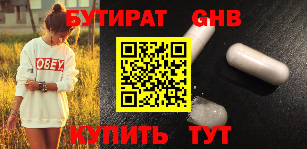 Вышний Волочёк  Бутират бутик  Вход с VPN 