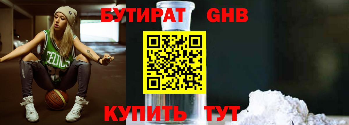 БУТИРАТ вода Вышний Волочёк