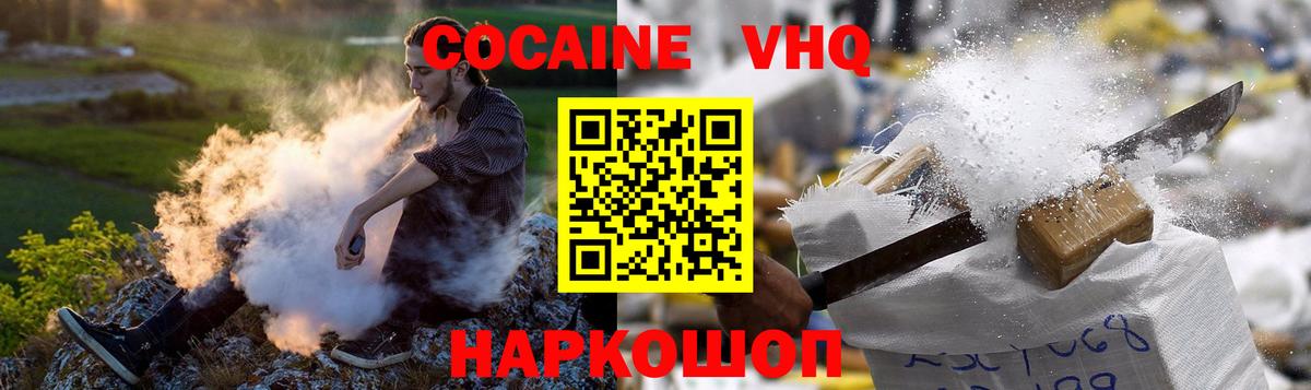 Вышний Волочёк  КОКАИН 98%  Cocaine VHQ  Вход с VPN 