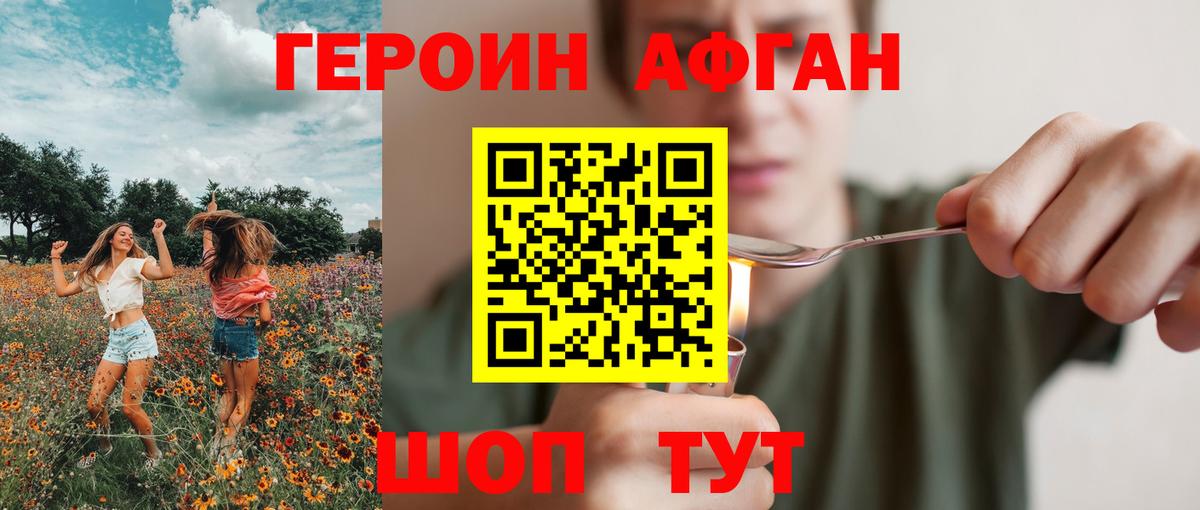 Героин хмурый  ГЕРОИН  Вышний Волочёк  Вход с VPN 