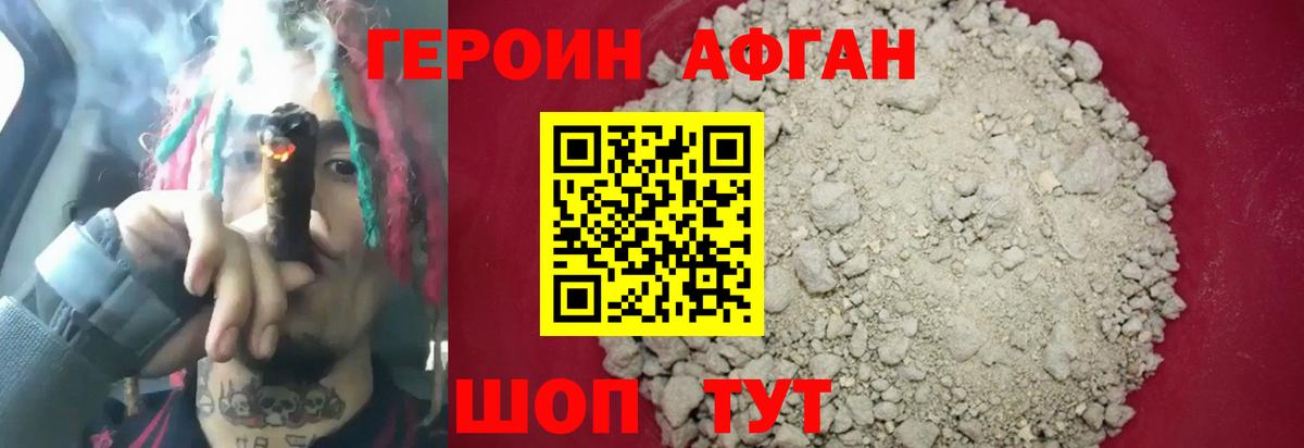 ГЕРОИН белый Вышний Волочёк