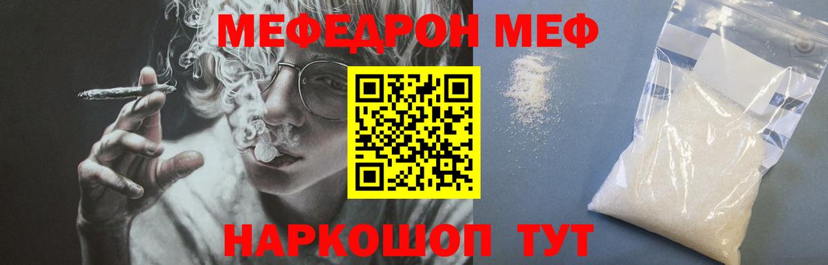 Меф  Вышний Волочёк