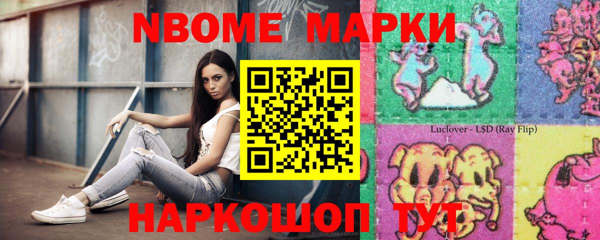 Наркотические марки 1,8мг Вышний Волочёк